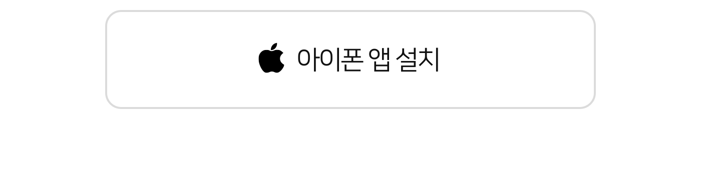벼룩시장 아이폰앱설치