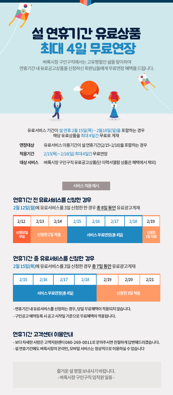 공지사항 | 국민 대표 일자리 앱! 벼룩시장